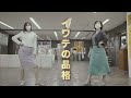 ハケンの品格 踊ってみた ~テレビ岩手~