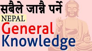 GK Quiz about Nepal General Knowledge in English and Nepali