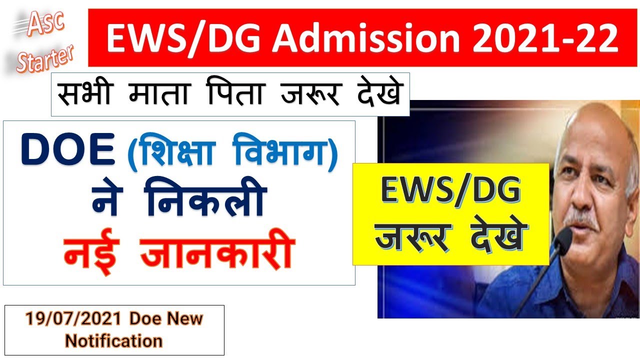 Ews Dg Admission 21 22 Class 2 3 4 5 To 9 Ews Dg Admission 21 22 Online Admission 21 Youtube