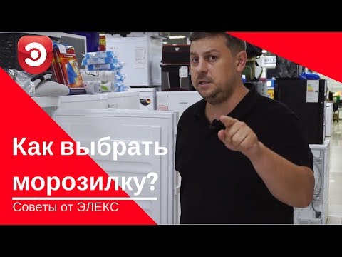 Как выбрать морозильную камеру? | Полезные советы от Элекс