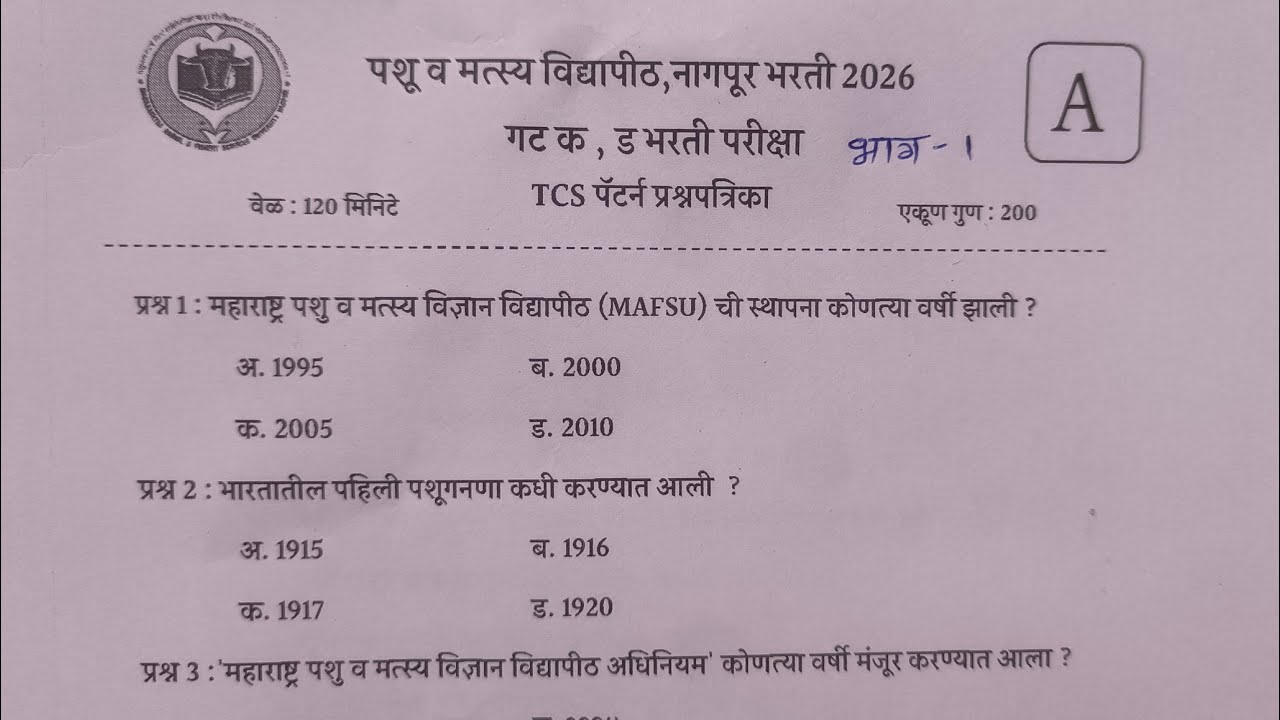 पशु व मत्स्य विद्यापीठ नागपूर प्रश्नपत्रिका | #mafsu Previous year paper | #mafsunagpur pyq paper
