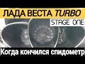 Лада Веста Турбо: Максимальная скорость - кладем стрелку за 200! (4k)