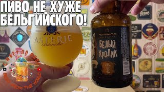 Приятное нефильтрованное российское пшеничное пиво