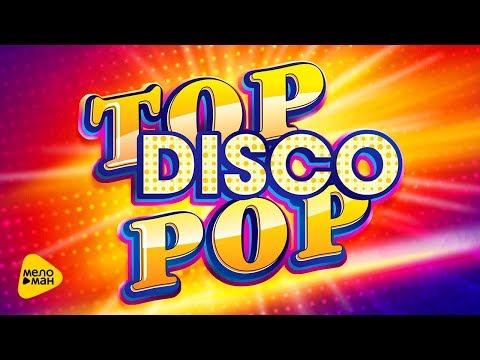 ТOP — DISCO — POP | СУПЕР ХИТЫ | СУПЕР ЗВЁЗДЫ ( Full HD 2017 )