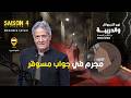 الحلقة 455 من نهج التريبونال والدريبة مع محمد السياري مج رم في جواب مسوقر