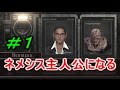 バイオハザード4 アシュリーをネメシスが助けに行く！？ ＃１