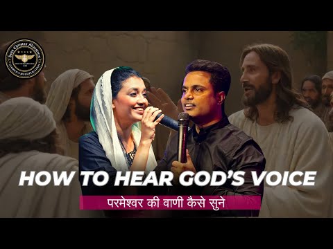 How To Hear God’s Voice | परमेश्वर की वाणी कैसे सुने | Arul Thomas | ICM CHURCH
