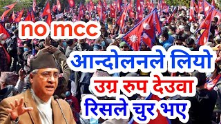 Mcc बिरुद्व देशभरिका जनता आन्दोलनमा उतृए