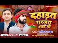       sachin yadav  election  dahadat garzat aayi ho  samajwadipartysong