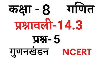 Exercise-14.3 Question-5 (i to iv) Class-8 | in Hindi | class 8 ex 14.3 q5 | NCERT