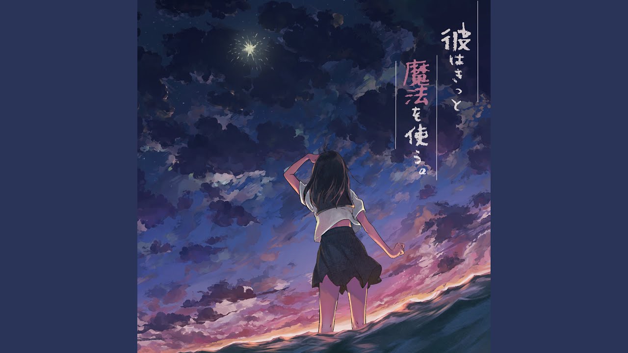或るひと夏の追憶 - YouTube