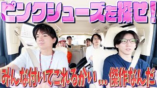 SixTONES【帰ってきたアポなし旅~02~】ドライブ中は…通常運転のカオス 笑