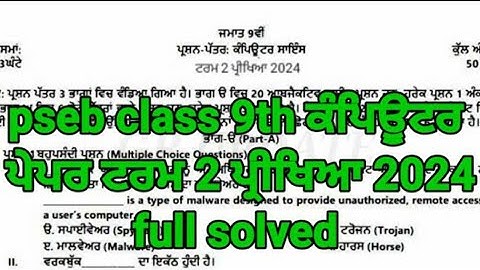 pseb class 9th complete science pre board paper January 2024/ class 9th full solved