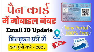 Pan card me email id kaise change kare | pan card email id update | pan card email id change online