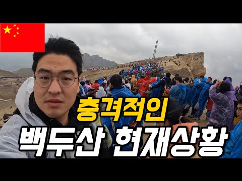 #119 중국 / 폭발 가능성 100%라는 백두산 여행기
