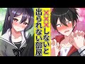 ✕✕✕しないと出られない部屋に閉じ込められた男女の末路【アニメ】【漫画動画】