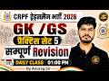 CRPF ट्रेड्समैन भर्ती 2026 | GK/GS Practice Set 05 | सम्पूर्ण Revision Class | By Anurag Sir