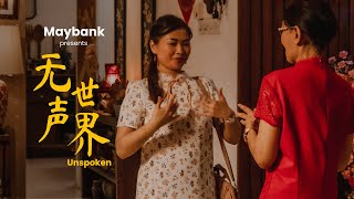 Chinese New Year 2024 Unspoken 无声世界