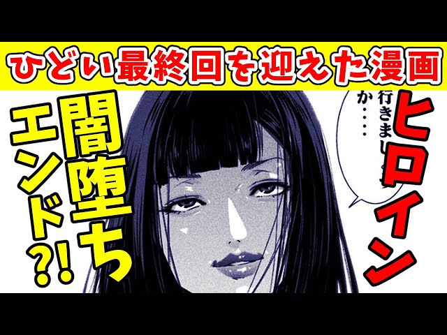 ひどい最終回を迎えた漫画 10選 マンガチャンネル