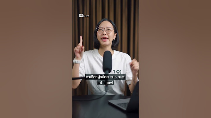 ใครมีสิทธิ์เลือกตั้ง อบจ. | 101 minute EP.32