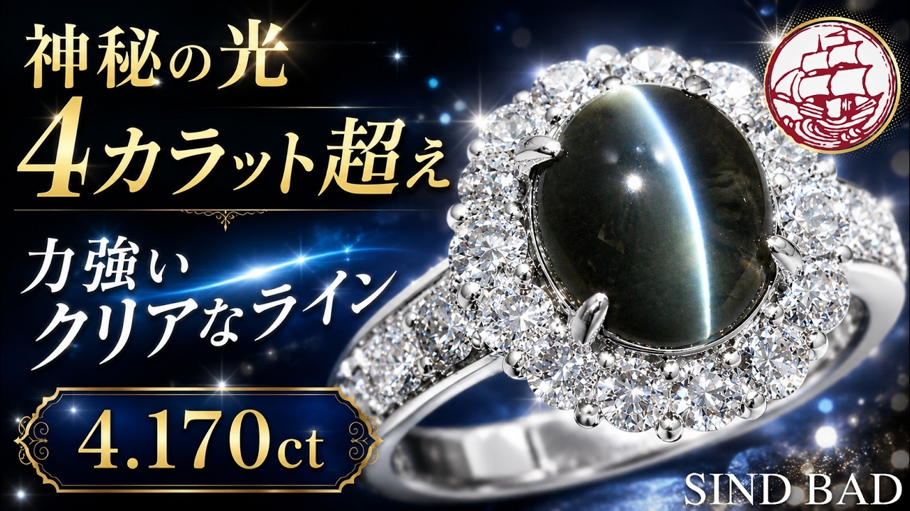 クリソベリル キャッツアイ リング プラチナ 4.17ct 中央宝石研究所 