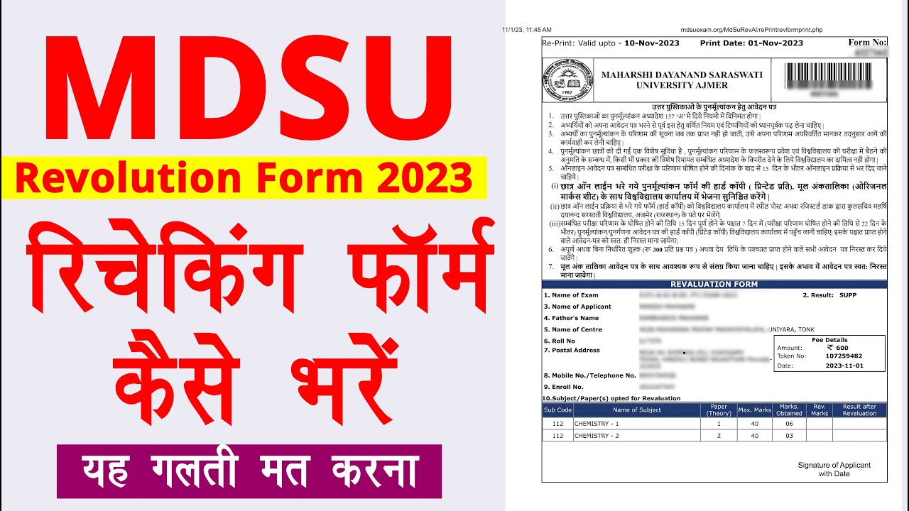 MDSU University Revaluation Form 2023 Kaise Bhare | How to fill Mdsu ...