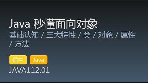 JAVA112.01  基础认知 / 三大特性 / 类 / 对象 / 属性 / 方法