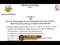 រដ្ឋបាលរាជធានីភ្នំពេញ ចេញសេចក្តីជូនដំណឹងស្តីពីការ កែសម្រួលតម្រាយផ្លូវ និងពេលវេលាការធ្វើចរាចរណ៍