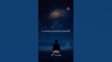 استمع إلى الشيخ عبدالله مصطفى في تلاوة تقشعر لها الأبدان وتبث السكينة 🌿💚