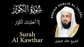 108 | Surah Al-Kawthar | سورة الكوثر | Sheikh Khalid Al Jaleel | الشيخ خالد الجليل | Chapter 108