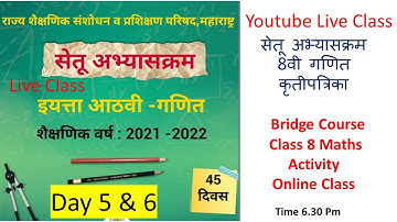 सेतू अभ्यासक्रम 8th Maths  कृतीपत्रिका |Day 5 Bridge Course Class  Activity
