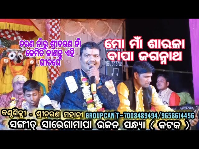 MO MAA SARALA ॥ Live performance ॥ Singer - sree Charan mohanty #odiabhajan  sangeet saregamapa class=