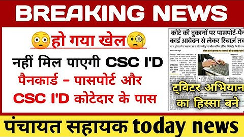 नही मिल पाएगी CSC I