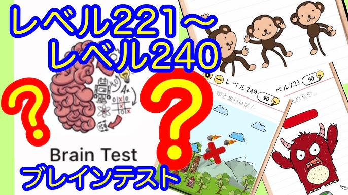 brain test（ブレインテスト）攻略 レベル365~385の問題と答えまとめ【ひっかけパズルゲーム】 - シマゲーム