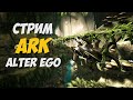 ARK хардкор выживание на Aberration в соло.