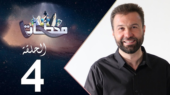 قصة سارة | الحلقة الرابعة