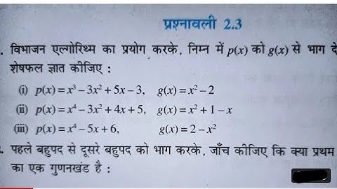 Class 10 Math Chapter 2 Polynomials (बहुपद) exercise 2.3 NCERT sOLUTIONS