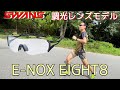 【SWANS】ランニング用サングラスE-NOX EIGHT8調光レンズモデルをご紹介！！フィット感抜群！