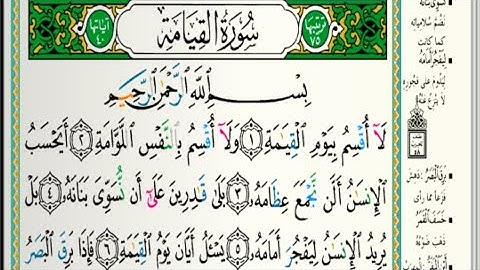 سورة القيامة الشيخ عبدالله الموسى Surah Al Qiyamah, Sheikh Abdullah Al Mousa/جودة عالية 2K/1440p