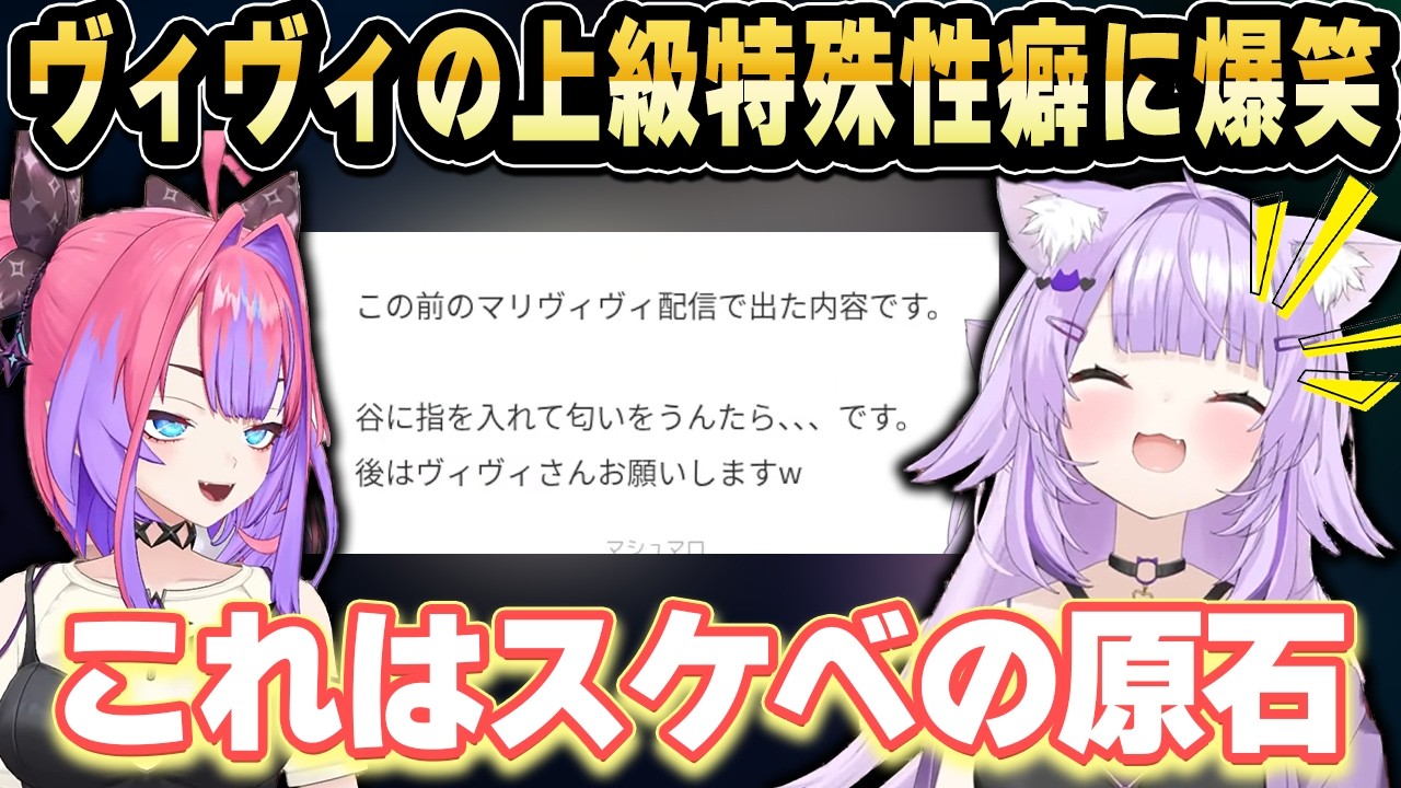 ヴィヴィの特殊すぎる回答に「スケベの原石」と才能を見出すおかゆんｗ【ホロライブ 切り抜き/猫又おかゆ/綺々羅々ヴィヴィ】
