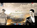 أغنية أحمد شيبه. العشم قتلني توزيع مصطفي الدجوي