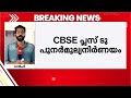 CBSE +2 പരീക്ഷാ മൂല്യനിർണയത്തിൽ ആശങ്ക; പേപ്പർ പകർപ്പ് ഡൗൺലോഡ് ചെയ്യാനുള്ള സമയം ഇന്ന് അവസാനിക്കും