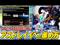 【Gジェネエターナル】アストレイイベントの進め方&レアボス「ブルーフレーム」を出撃回数1回で周回するための編成の組み方を紹介【SDガンダムジージェネレーション エターナル】