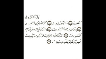 سورة الصافات 15 القسم الخامس عشر تكرار كيفي من .. وتركنا عليه في الآخرين .. إلى ..  ظالم لنفسه مبين