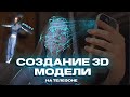 КАК СДЕЛАТЬ 3D МОДЕЛЬ - LIDAR СКАНИРОВАНИЕ КОМНАТЫ И ЧЕЛОВЕКА НА ТЕЛЕФОНЕ БЕСПЛАТНО KIRI