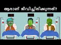 Episode 32 - Zombies attack | മലയാളത്തിലെ കടങ്കഥകൾ | Riddles in Malayalam