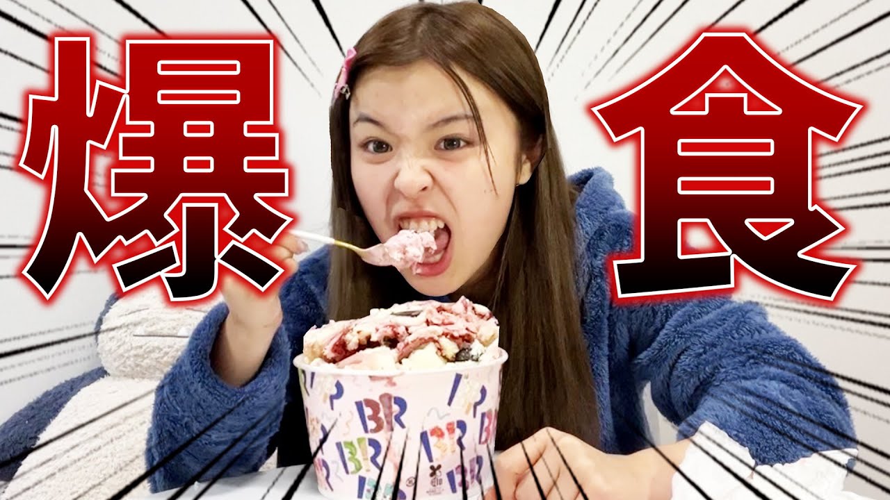 春休みにすきぴと会えなかったのでアイス爆食する！！