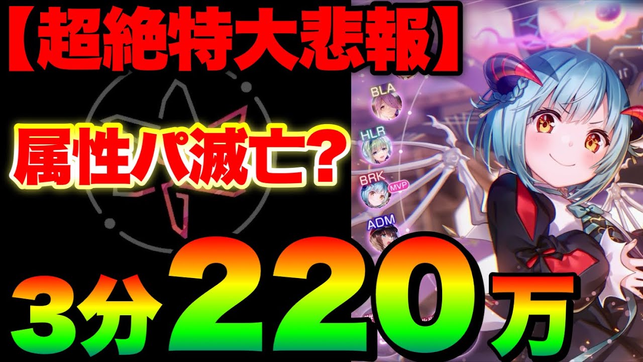 ヘブバン】ユニぶんちゃん強すぎてずっと祈専でやってきた俺氏 最上に