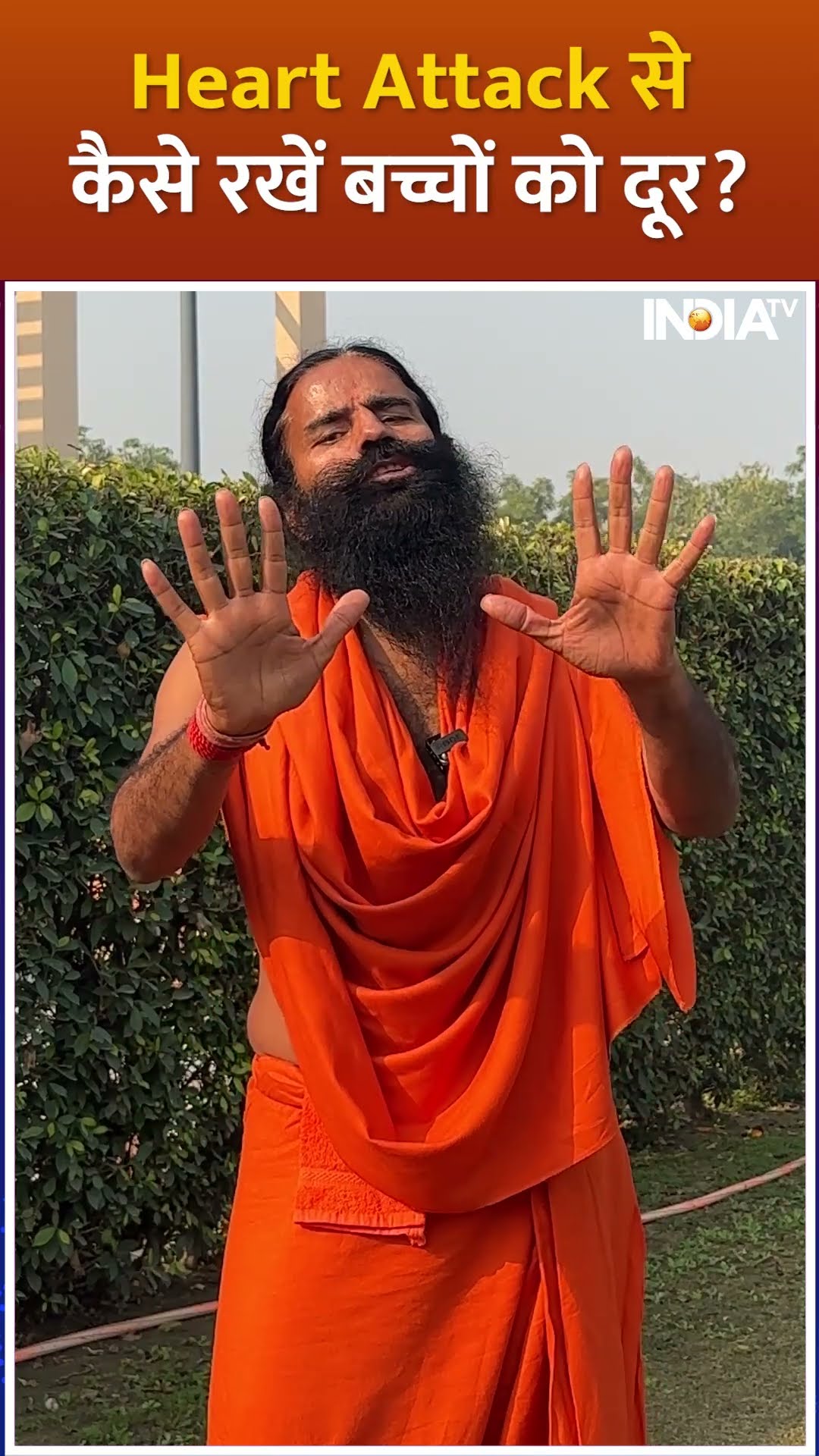 स्वामी रामदेव ने बताया बच्चों को हार्ट अटैक की समस्या से कैसे बचाएं #SwamiRamdev #HeartAttack