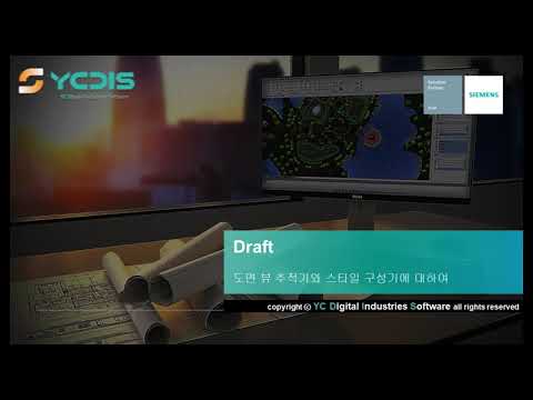 [Solid Edge | Draft] 스타일 구성기와 도면뷰 추적기 사용방법